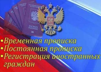 Временная и постоянная регистрация в Нижнем Новгороде