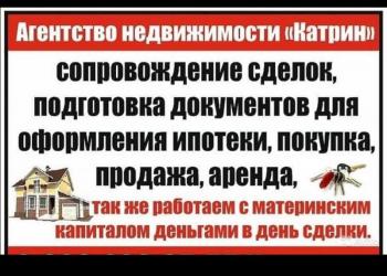 Услуги агентства недвижимости
