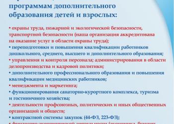 Дополнительное образование в АНО ДПО "МИСО"