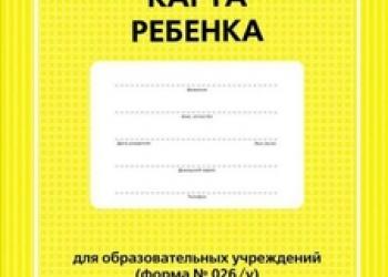 Желтая карта в детский сад красноярск платно