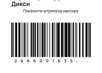 Карта дикси как получить в москве