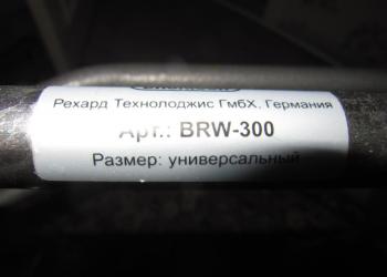  BRW-300