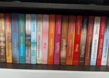 Коллекция книг Даниэлы СТИЛ