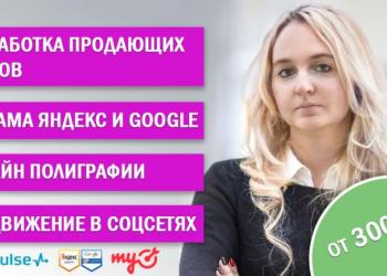 Создание сайтов * Яндекс Директ и Гугл * Соц. сети