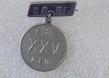 Значки СССР Елец еЭз 25 лет