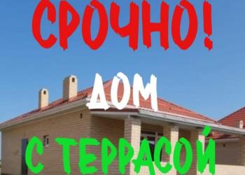 Дом 84 м2