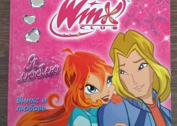 Книги Винкс