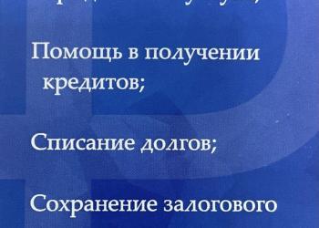 Кредитование и банкротство. Помощь в банкротстве.