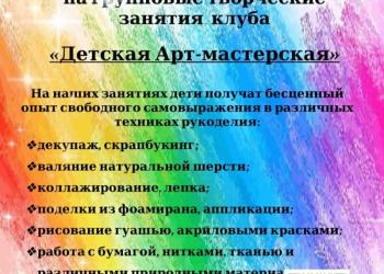 Психолог, арт-терапевт, Женский клуб, Творческие мастер-классы