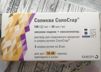 Инсулин Соликва Солостар