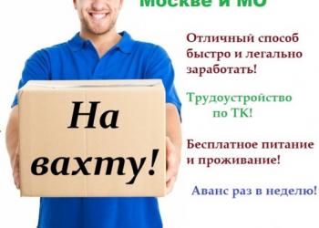 Работа в Москве, свежие вакансии в Москве за сегодня, поиск работы на