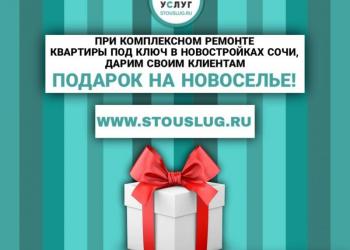 Ремонт квартир под ключ в Сочи в новостройках