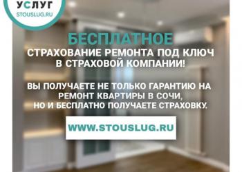 Ремонт квартир под ключ в Сочи в новостройках