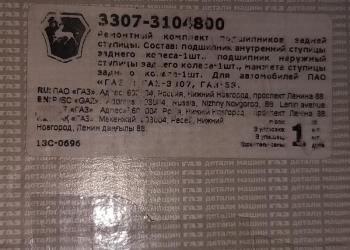 Подшипник задней ступицы Газон Next