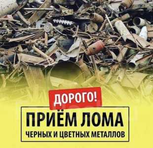 Прием лома с выездом на дом