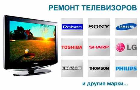 Телемастер по ремонту телевизоров выезд на дом