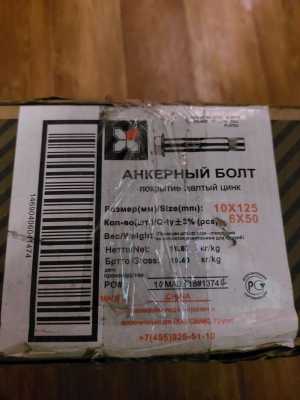 Анкерные Болты