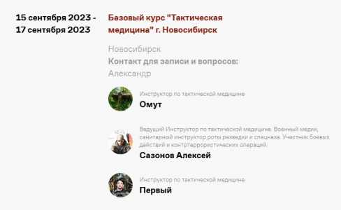 Курс Тактическая медицина в Новосибирске