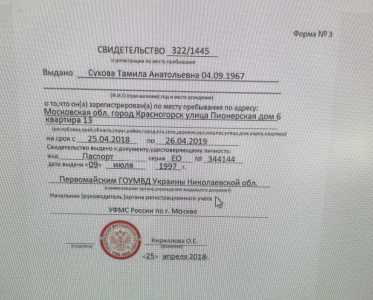 временная и постоянная прописка