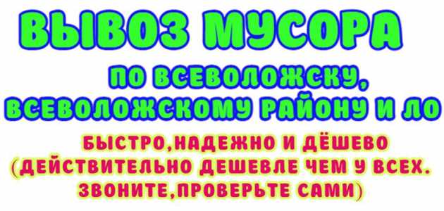Вывоз мусора
