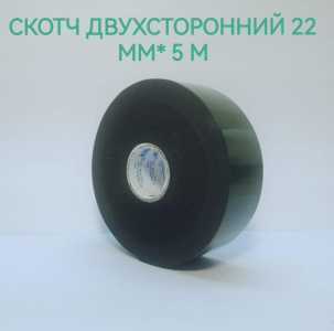 Двухсторонний скотч