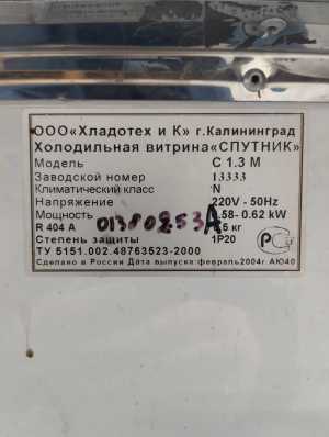 Холодильник витрина