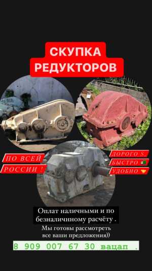 Куплю редуктора бу