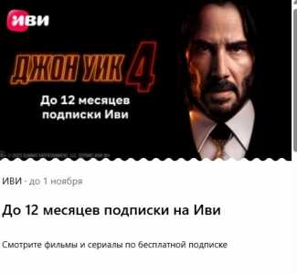 ПРОДАМ КУПОН НА ИВИ