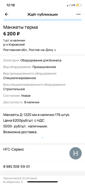Манжеты Терма