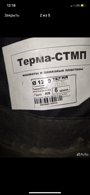 Манжеты Терма