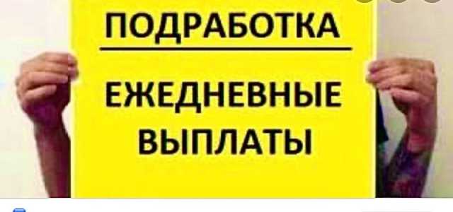 Подработка . Курьер регистратор . Оплата сразу