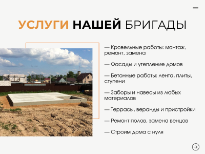 Строительство и ремонт