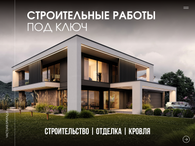 Строительство и ремонт