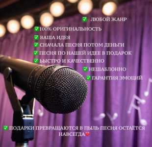 Песня на заказ по вашей истории