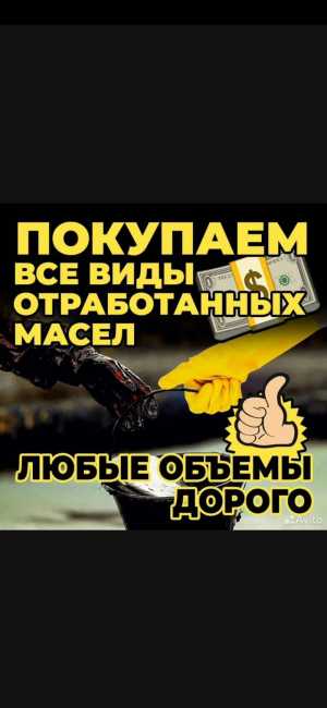 Отработанное машинное масло