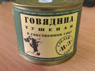 Тушенка говядина 525