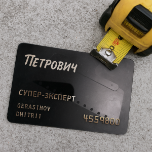 Дисконтная карта Петрович — делюсь скидкой до 15% (Москва и МО)