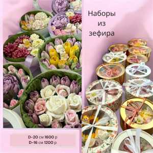 ЗЕФИРНЫЕ БУКЕТЫ