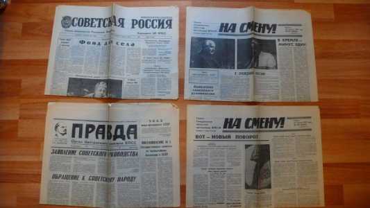 Газеты ставшие историей