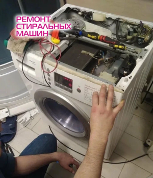 Ремонт стиральных машин в Екатеринбурге