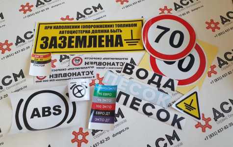 Наклейка на бензовоз