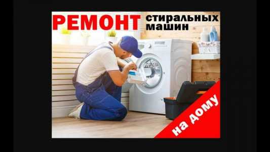 Ремонт стиральных машин в Рязани