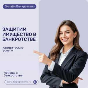 Юрист по банкротству физических лиц: избавим вас от долгов законно!