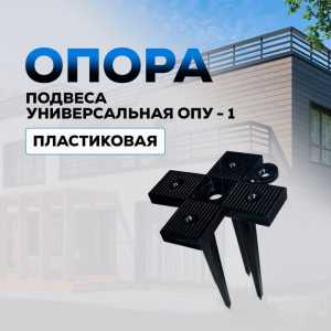 Опора подвеса универсальная ОПУ-2