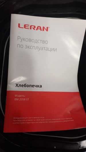 Хлебопечка