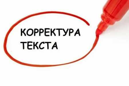 Корректор