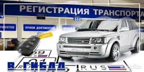 Помощь в постановке на учёт в ГИБДД - Тюнинг, обвесы, удлинение. Сложные случаи.