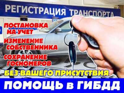 Помощь в постановке на учёт в ГИБДД - Тюнинг, обвесы, удлинение. Сложные случаи.
