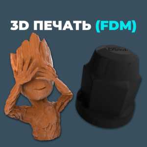 3D-печать, сканирование, моделирование