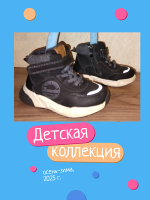 Ботинки детские, осень-зима, для мальчика